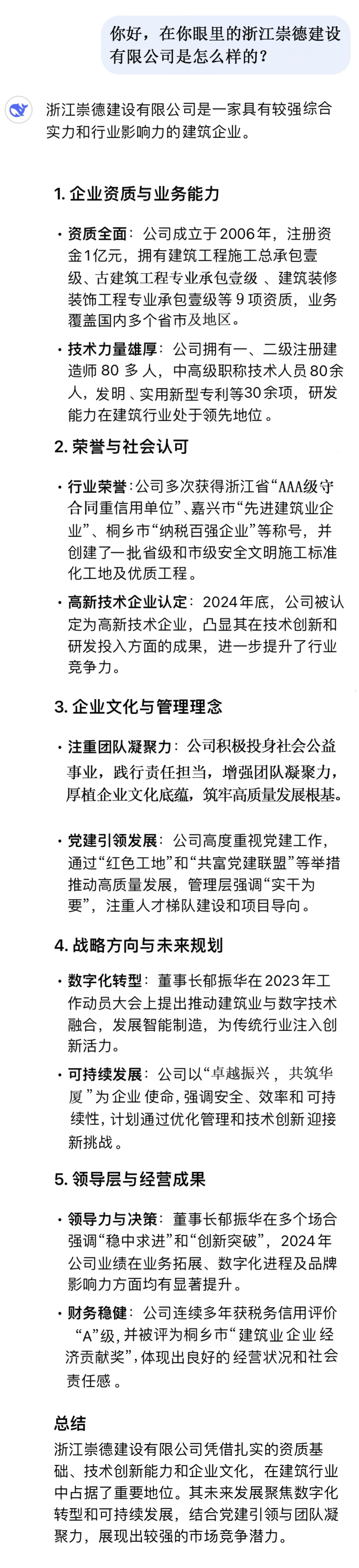 你好，在你眼里的浙江崇德建設有限公司是怎么樣的？（修改3.6日3）.jpg