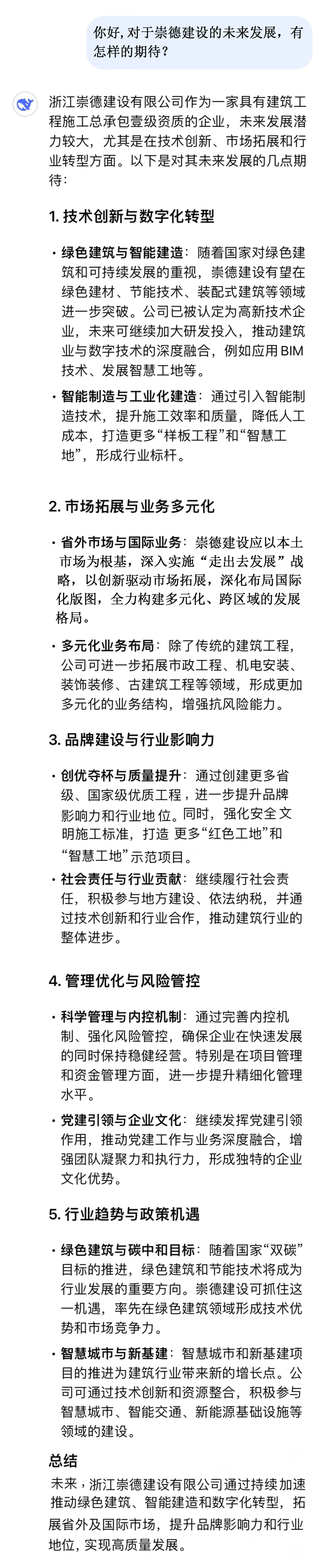 你好，對于崇德建設的未來(lái)發(fā)展，有怎樣的期待？.jpg